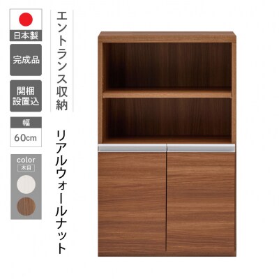 【リアルウォールナット】エントランスファニチャーハーフ 板戸 ECD-61H【46-56【1】】