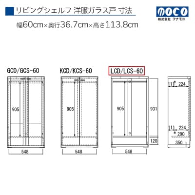 【リアルウォールナット】リビングシェルフ 洋服オープン LCD-60【46-38【1】】