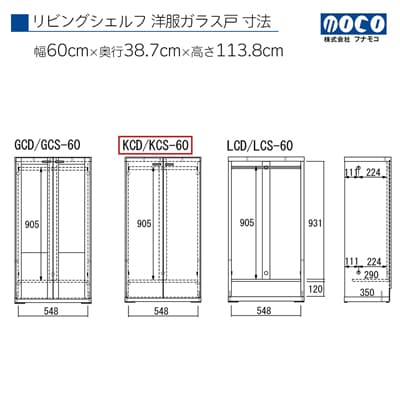 【リアルウォールナット】リビングシェルフ 洋服 板戸 KCD-60【46-39【1】】