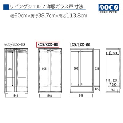 【ホワイトウッド】リビングシェルフ 洋服 板戸KCS-60【46-39【2】】