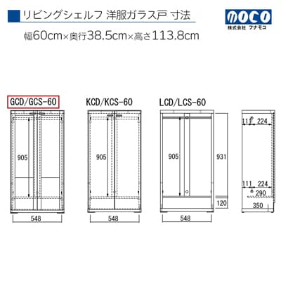 【ホワイトウッド】リビングシェルフ 洋服ガラス戸 GCS-60【46-40【2】】