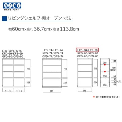 【リアルウォールナット】リビングシェルフ オープン LFD-60【46-41【1】】