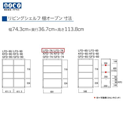 【ホワイトウッド】リビングシェルフ オープン LFS-74【46-42【2】】