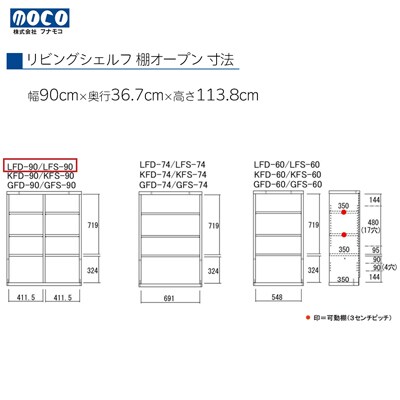 【ホワイトウッド】リビングシェルフ オープン LFS-90【46-43【2】】