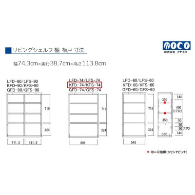 【ホワイトウッド】リビングシェルフ 板戸 KFS-74【46-45【2】】