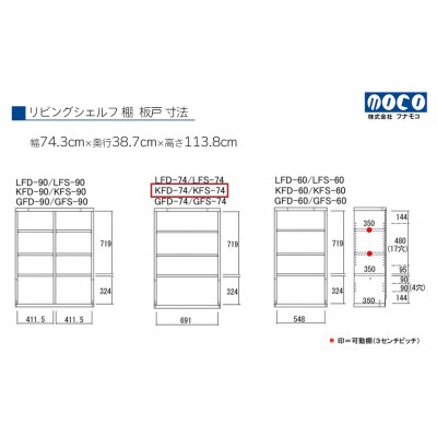 【ホワイトウッド】リビングシェルフ 板戸 KFS-74【46-45【2】】
