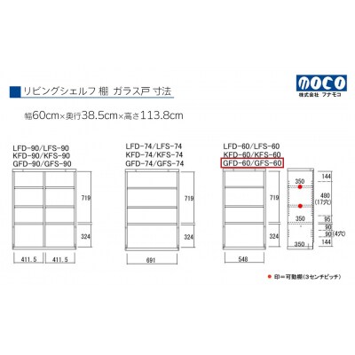 【リアルウォールナット】リビングシェルフ ガラス戸 GFD-60【46-47【1】】
