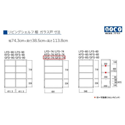 【ホワイトウッド】リビングシェルフ ガラス戸 GFS-74【46-48【2】】