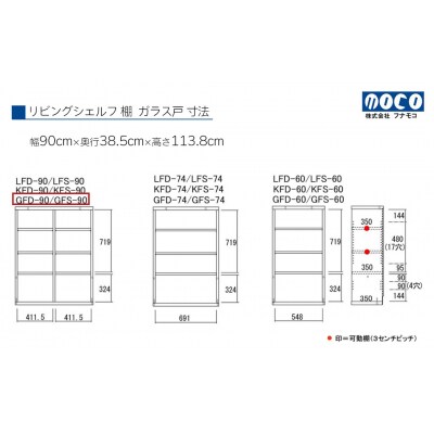 【ホワイトウッド】リビングシェルフ ガラス戸 GFS-90【46-49【2】】