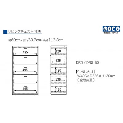 【ホワイトウッド】リビングチェスト DRS-60【46-50【2】】