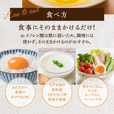焙煎えごまオイル 3本セット(100g×3本)えごま油 エゴマ えごま 食用油【40-5】