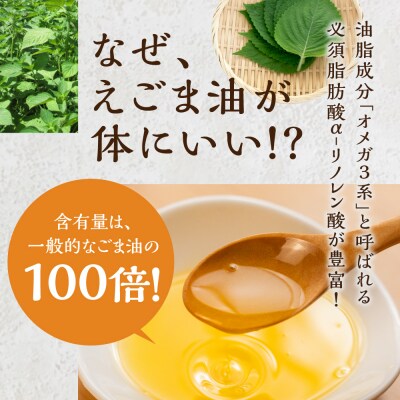 焙煎えごまオイル 1箱 42g(1包 3g×14包入り)【40-6】