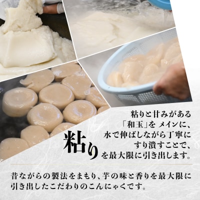 純生芋こんにゃく 5袋セット(380g×5袋) 蒟蒻 コンニャク こんにゃく 手作り【71-4】