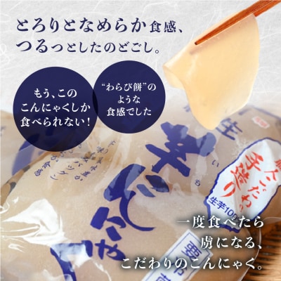 純生芋こんにゃく 10袋セット(380g×10袋) 蒟蒻 コンニャク こんにゃく 手作り【71-5】