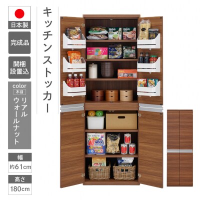 【リアルウォールナット】キッチンストッカー SSD-607【46-59【2】】