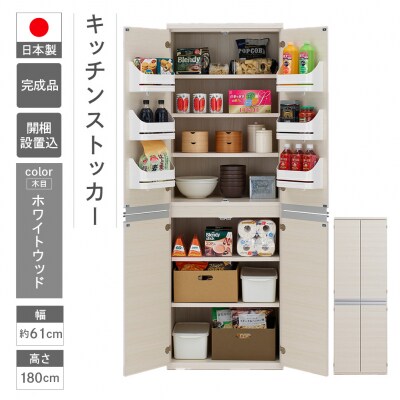 【ホワイトウッド】キッチンストッカー SSS-607 収納 キッチン【46-59【3】】