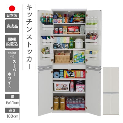 【スーパーホワイト】キッチンストッカー SSW-607【46-59【4】】