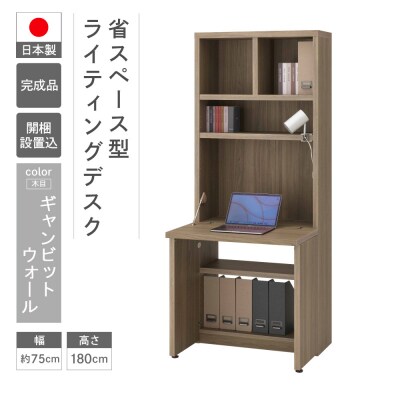 【ギャンビットウォール】ライティングデスク HDG-75D【46-60【1】】