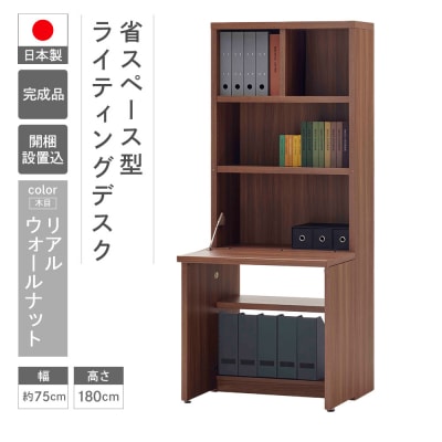 【リアルウォールナット】ライティングデスク HDD-75D【46-60【2】】