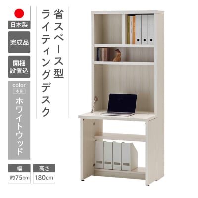 【ホワイトウッド】ライティングデスク HDS-75D 机 デスク【46-60【4】】