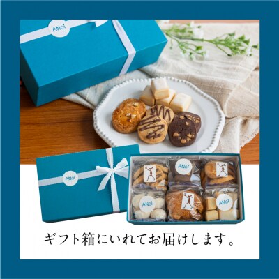 ANoi クッキー 6種セット クッキー 洋菓子 お菓子 焼菓子 プレゼント ギフト【55-6】