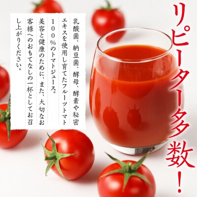【定期便 3回】産地直送!杤本農園 フルーツトマトジュース(720ml×6本入り)【45-A】