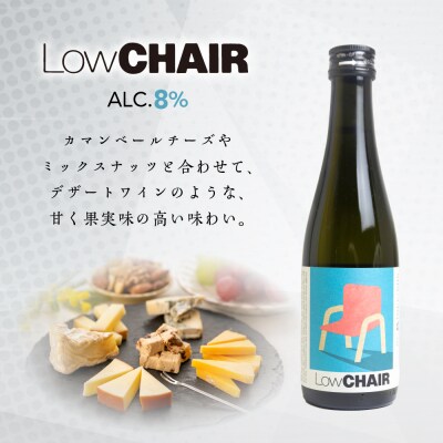 低アルコール CHAIRセット「Low/High CHAIR」【16-37】