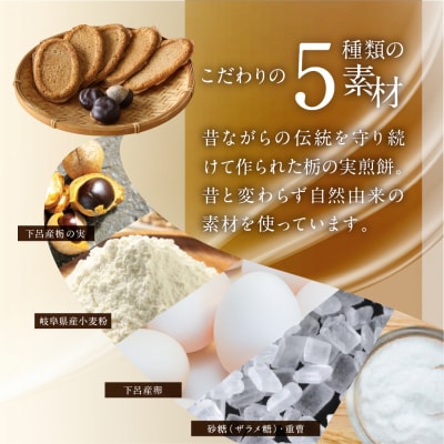 とちの実煎餅 箱入り (とちせん28枚)　個包装【6-6】