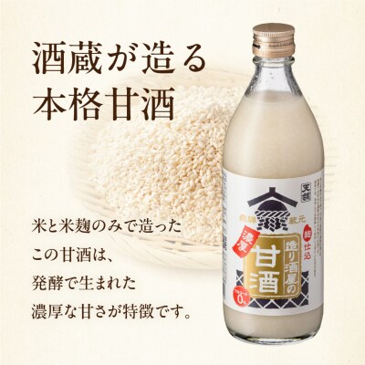 【年内発送】【天領酒造】造り酒屋の濃厚甘酒(500ml×6本)あま酒 下呂市【2-29n】