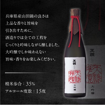 【天領酒造】大吟醸 天禄拝領 (1800ml×1本)日本酒【2-32】