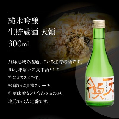 小瓶 お試しセット(300ml×3本)純米吟醸 純米大吟醸【2-24】