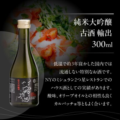 小瓶 お試しセット(300ml×3本)純米吟醸 純米大吟醸【2-24】