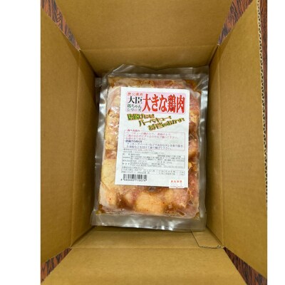 炭火焼肉大臣の大きめカット鶏ちゃん(350g×5袋)けいちゃん【83-18】