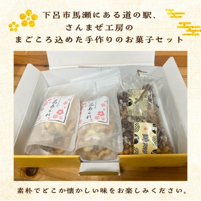 さんまぜ工房の和菓子セット(花あられ 2袋&豆なかな 2袋)あられ 豆菓子 おすすめ【24-8】