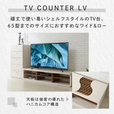 【リアルウォールナット+ホワイトウッド】TVカウンター LVD2-170【46-62【1】】
