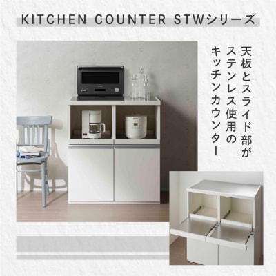 【スーパーホワイト】ステンレスキッチンカウンター STW-850【46-64】