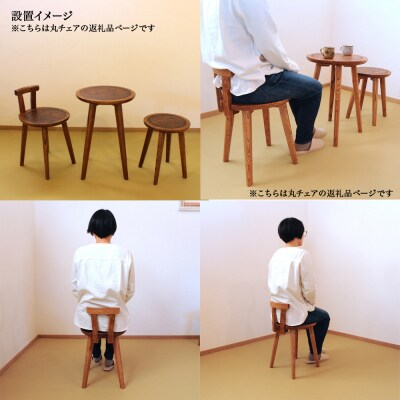 手彫りの丸チェア・シート高さ42cm【国産クリ使用・着色オイル仕上げ】【大鹿野工房】【89-18】