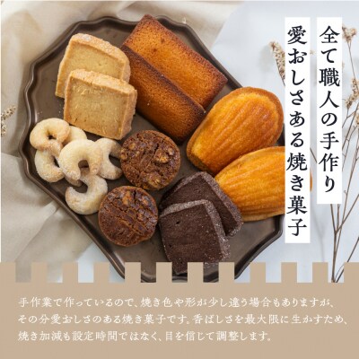 焼菓子 詰め合わせ 6種類 セット 【ジークフリーダ】【32-5】