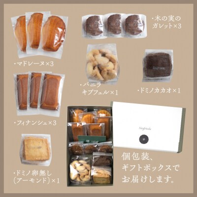 焼菓子 詰め合わせ 6種類 セット 【ジークフリーダ】【32-5】