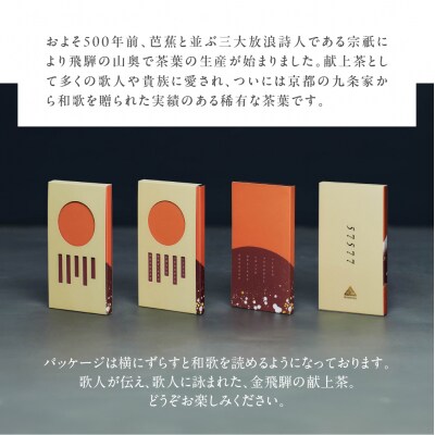 金飛騨茶 57577(ほうじ茶)飛騨金山産(40g×2箱)KINHIDA 茶葉【94-2】