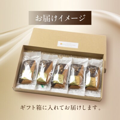 栃の実ショコラフィナンシェ 5個 ショコラ ココア フィナンシェ お菓子【6-7】