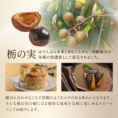 栃の実シフォン 4個 (縦14cm 横14cm 高さ8cm)お菓子 チョコ 贈答 ギフト【6-11】