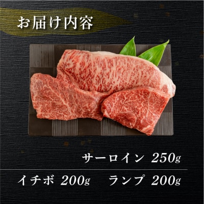 菊の井 飛騨牛ステーキ3種セット(サーロイン、イチボ、ランプ)【70-59】