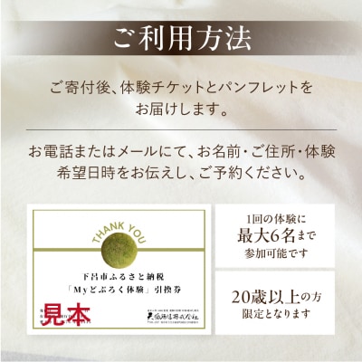 【天領酒造】どぶろく体験ツアー チケット 1枚(1名様分)どぶろく 体験【2-T】