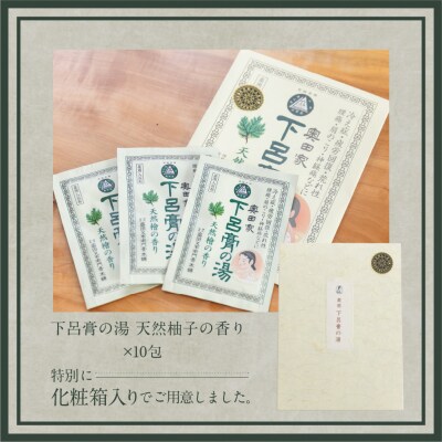 下呂膏の湯(薬用入浴剤)檜 10包×1 ひのき ヒノキ 入浴剤 バス用品【1-18】