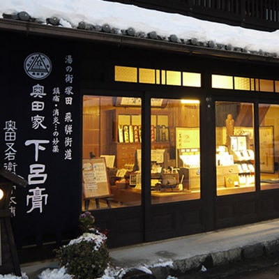 下呂膏の湯(薬用入浴剤)檜 10包×1 ひのき ヒノキ 入浴剤 バス用品【1-18】