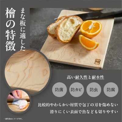 檜(ひのき) まな板 Sサイズ(縦 21cm×横 30cm×厚さ 2cm)1枚【101-1】