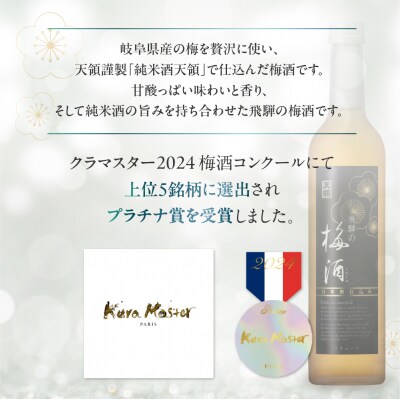 【年内順次発送】飛騨の梅酒(日本酒仕込み)500ml×1 梅酒 うめ酒 天領酒造【2-42n】