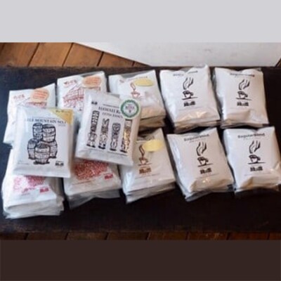 ドリップアソート60杯分【17-14】