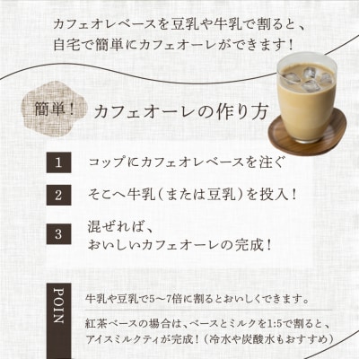 カフェオレベース4種&ドリップアソート コーヒー 珈琲 【17-15】